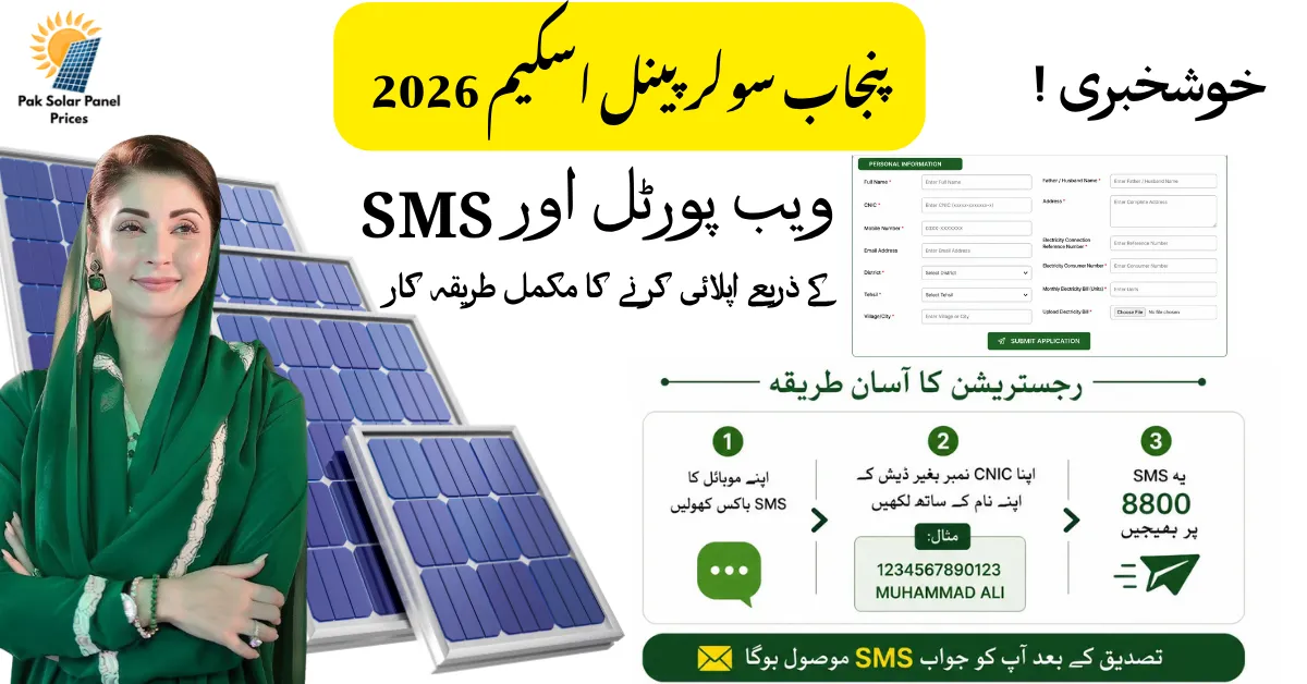 CM Punjab Solar Panel Scheme Online Apply, CM Punjab Solar Panel Scheme Registration, Free Solar Panel Scheme Punjab 2026
